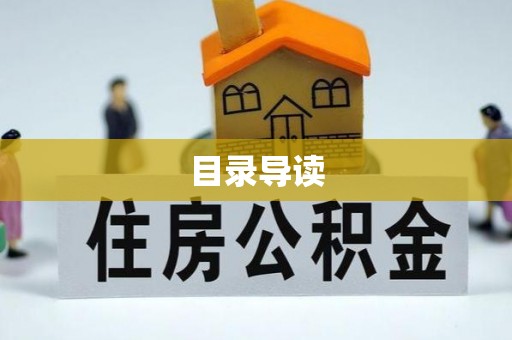 石楼目录导读